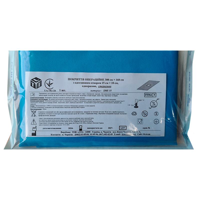 Покриття операційне 300 см х 160 см з адгезивним отвором 15 см х 10 см, стерильне